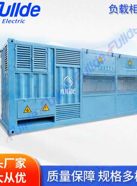 FULLDE供应RLC阻感负载箱 2500KVA-390V/690VAC发电机组测试负载
