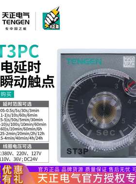 天正瞬动型时间继电器通电延时ST3PC-A/B/C/D一路瞬动一路延时220