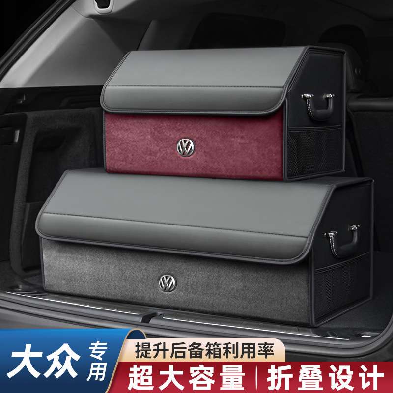 适用大众后备箱收纳箱朗逸帕萨特迈腾速腾途观L宝来探岳凌渡收纳