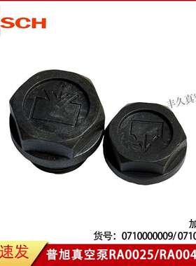 普旭BUSCH真空泵配件RA0025/RA0040加油塞0710000009放油塞071000