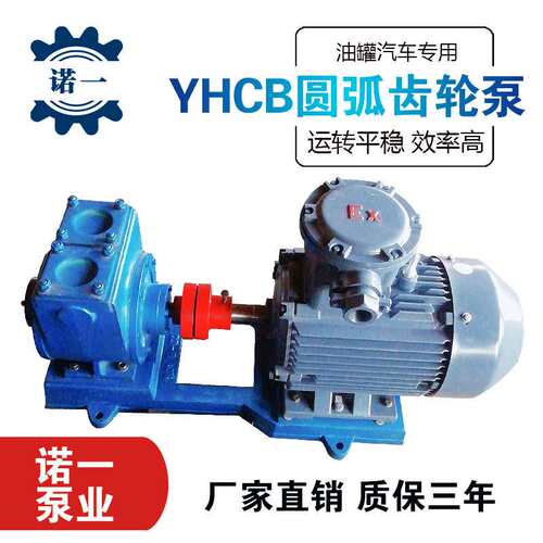 YHCB圆弧齿轮泵汽车车载用齿轮油泵不锈钢尼龙轮卸车抽粪圆弧泵