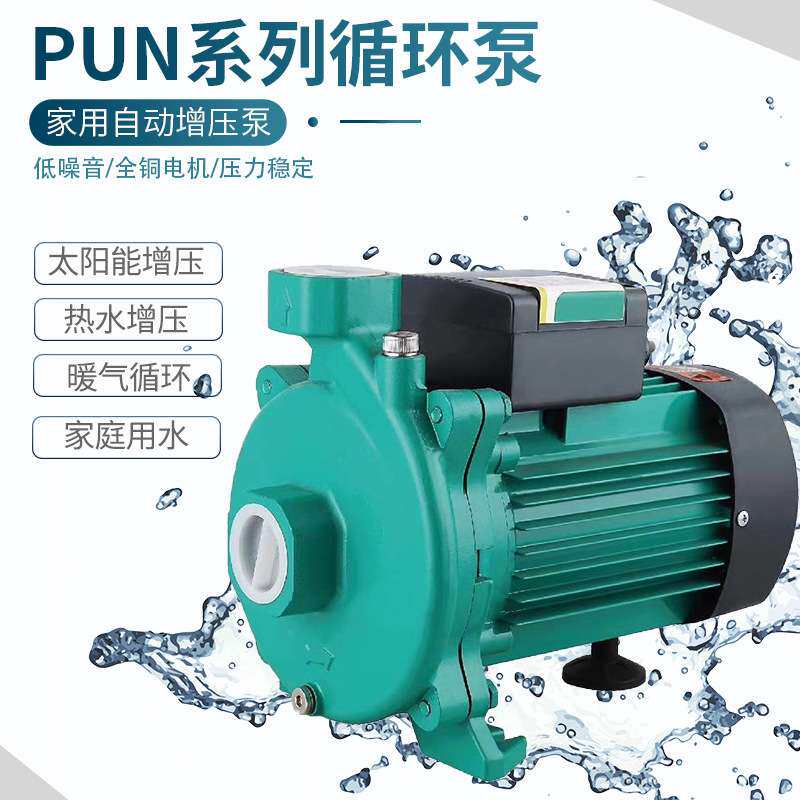 PUN热水循环泵太阳能空气能耐高温静201家用220V音管道增压泵