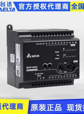 原装Delta台达DVP-EC系列DVP16EC00R3 16点可编程控制器plc