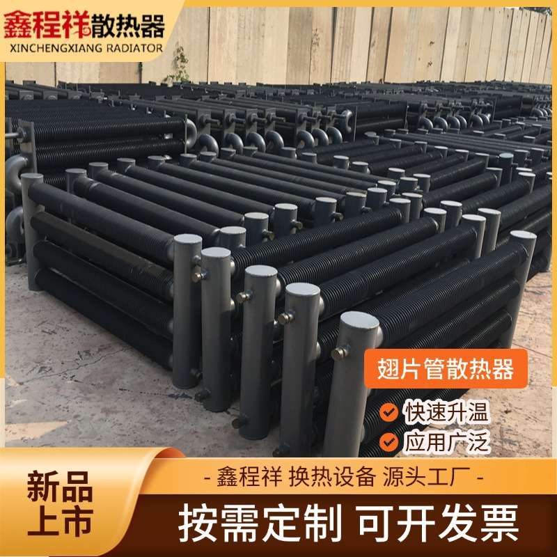 车间库房用钢制翅片管散热器DN65-6-1.0工业高频焊翅片管暖气片