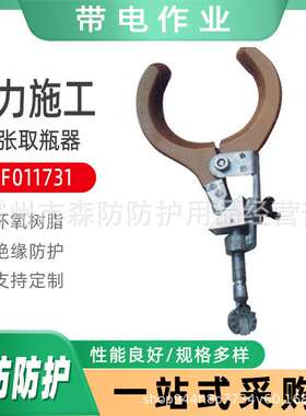 带电作业绝缘夹钳ZF011731便携式绝缘耐张取瓶器玻璃钢直线取瓶钳