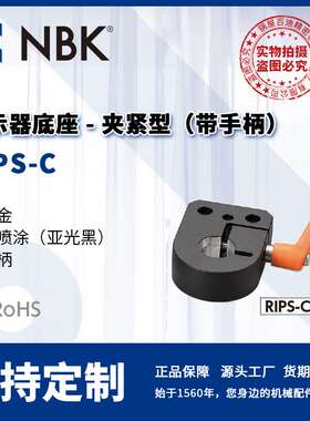 NBK RIPS-C 指示器底座 夹紧型带手柄 不锈钢 机械零部件厂家直供