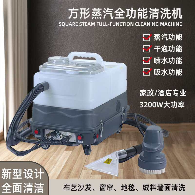 多功能方形全功能布艺沙发窗帘地毯清洗机蒸汽款家政用,3C数码配件,USB灯,淘宝优惠券,粉丝福利购,淘宝优惠卷