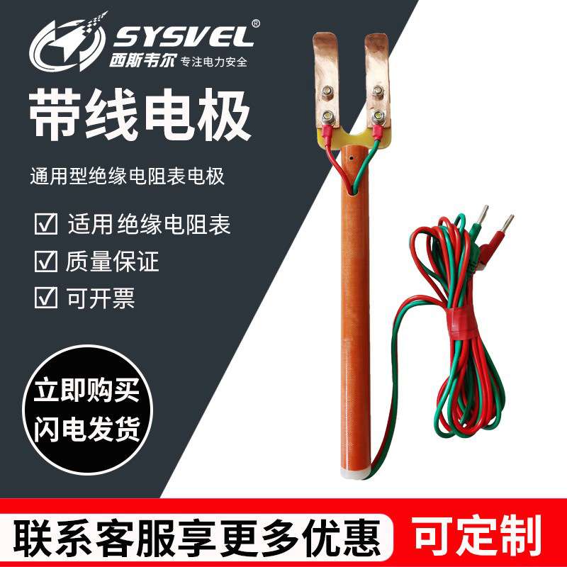 西斯韦尔绝缘自检电极绝缘电阻表检测绝缘工具电力施工SYS-DJ-X5