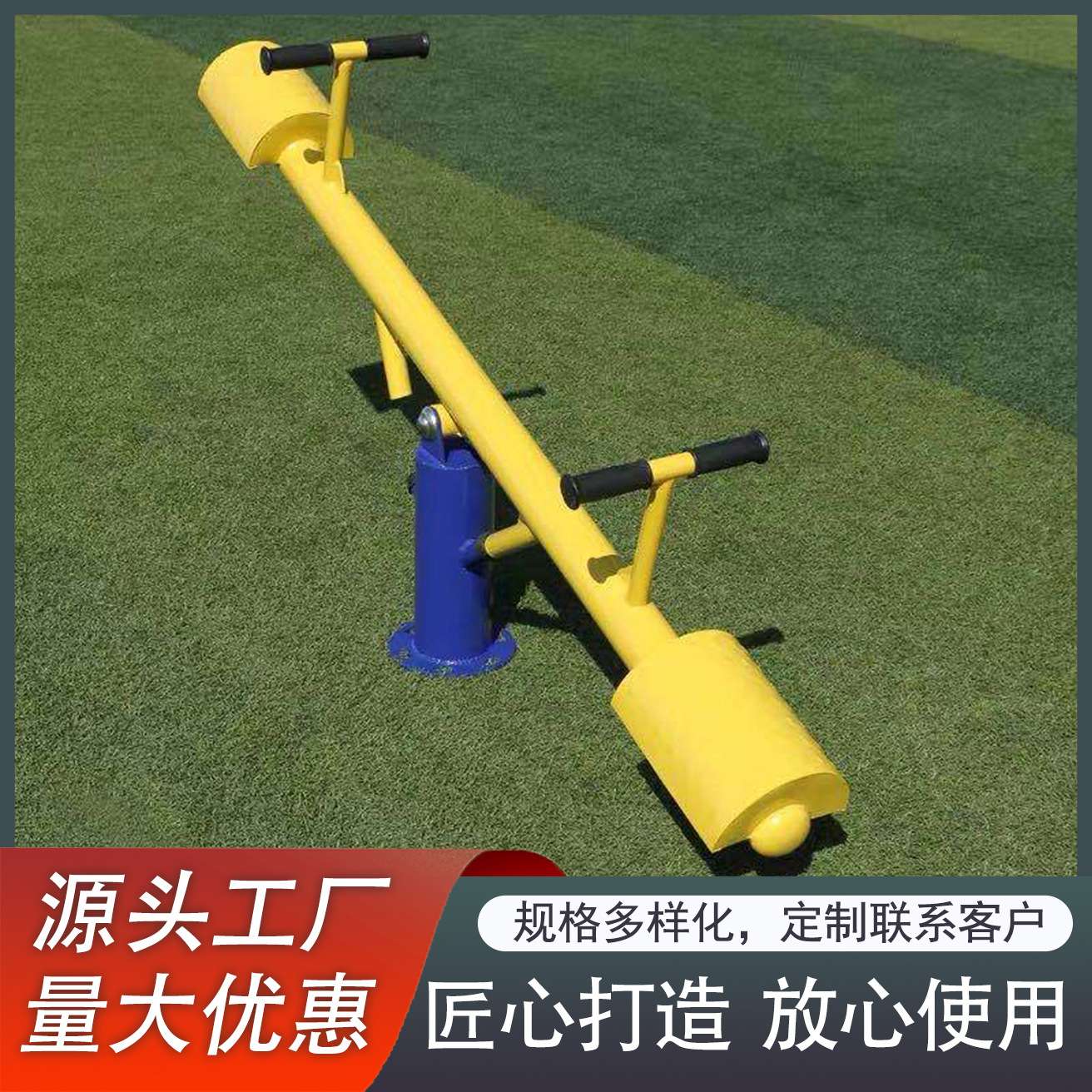 室外健身器材跷跷板儿童体育娱乐设施广场小区运动健身路径
