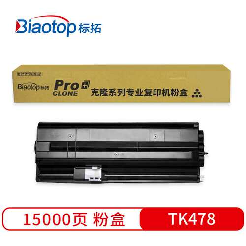 标拓TK478墨粉盒适用京瓷FS-6025MFP/6030/6525MFP/6530MFP打印机