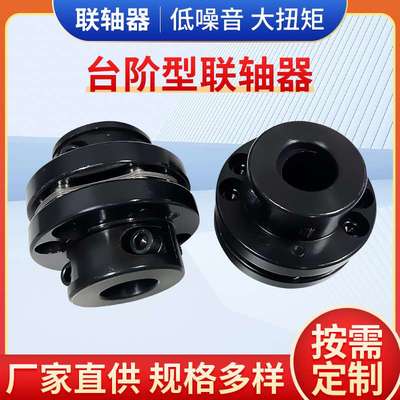 联轴器45#钢键槽顶丝单膜片台阶式刚度高抗扭连轴器传动轴大扭矩