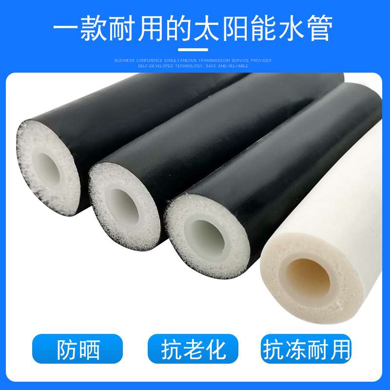 太阳能专保温水管防冻一体带保温加热三位一体伴热带管道上水管