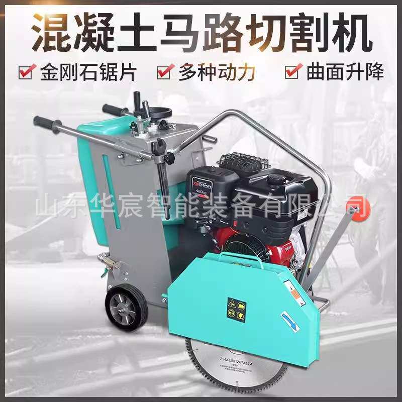 马路切割机柴油路面切割机汽油切缝机电动混凝土路面刻纹机开槽机