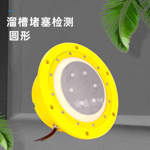 圆形溜槽堵塞检测器 DM-Y LD-Y DS-I/II堵料堵煤检测开关溜槽开关 - 封面