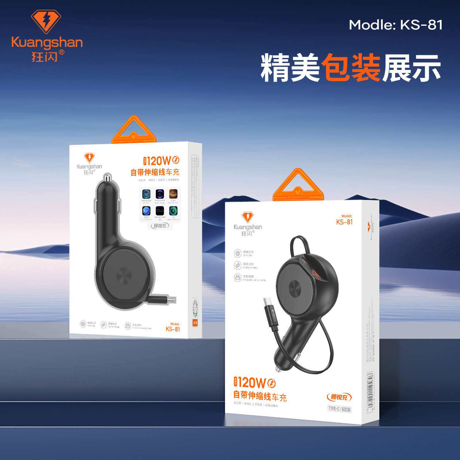 狂闪 120W拉伸线车载充电器 A+TC带线车充伸缩线