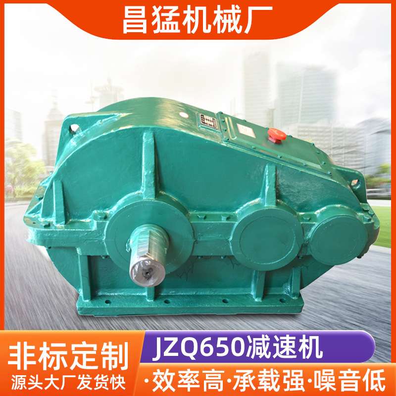 现货JZQ650圆柱齿轮减速机 质保一年zq齿轮箱减速器 齿轮减速机