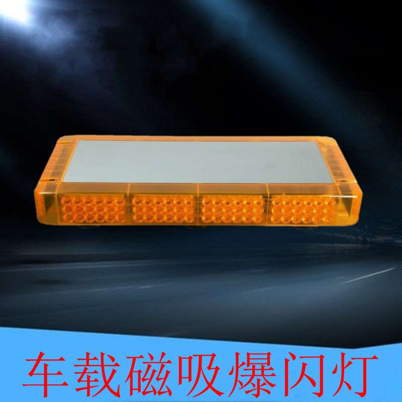 车顶磁吸警示灯工程车用LED频闪爆闪灯
