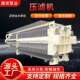 跨境销售压滤机slurry filter press滤饼污泥砂浆处理尾矿压滤机
