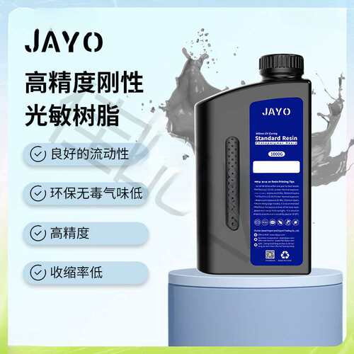 JAYO刚性光敏树脂波长405nm光固化高精度3D打印机耗材LCD多色透明