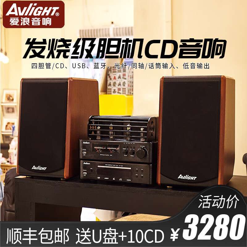 爱浪AF650胆机cd组合音响发烧级胆机电子管功放hifi音箱