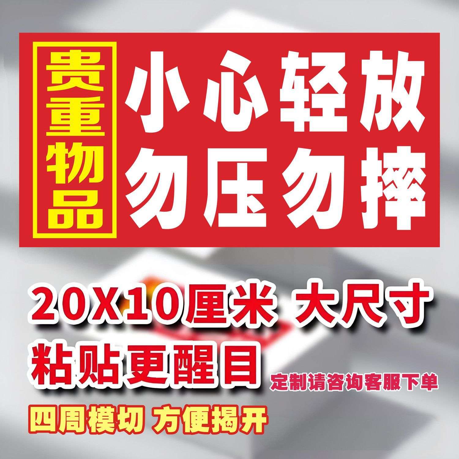 大号易碎品标签贴纸快递标签贴纸易碎贴标签新款勿压标签贴纸自粘