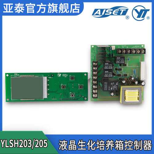 【亚泰】YLSH-203YLSH-205液晶微电脑控制生化培养箱控制器