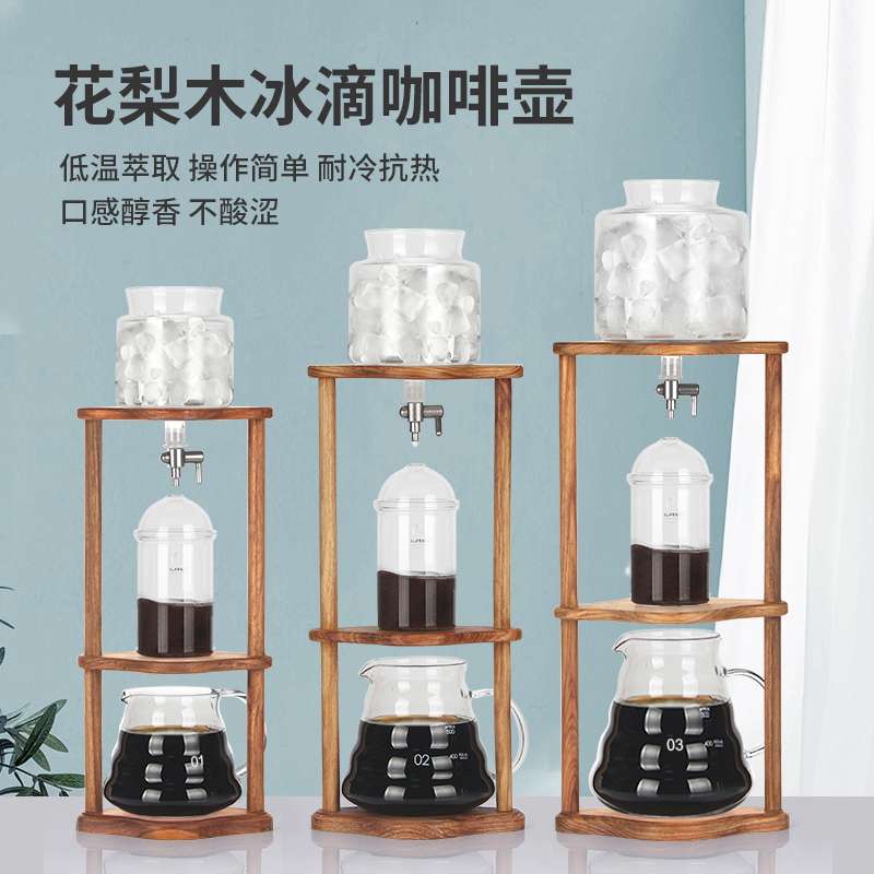 花梨木冰滴咖啡壶冰酿咖啡器滴漏式冰咖啡壶冰滴杯冷萃咖啡滴漏壶