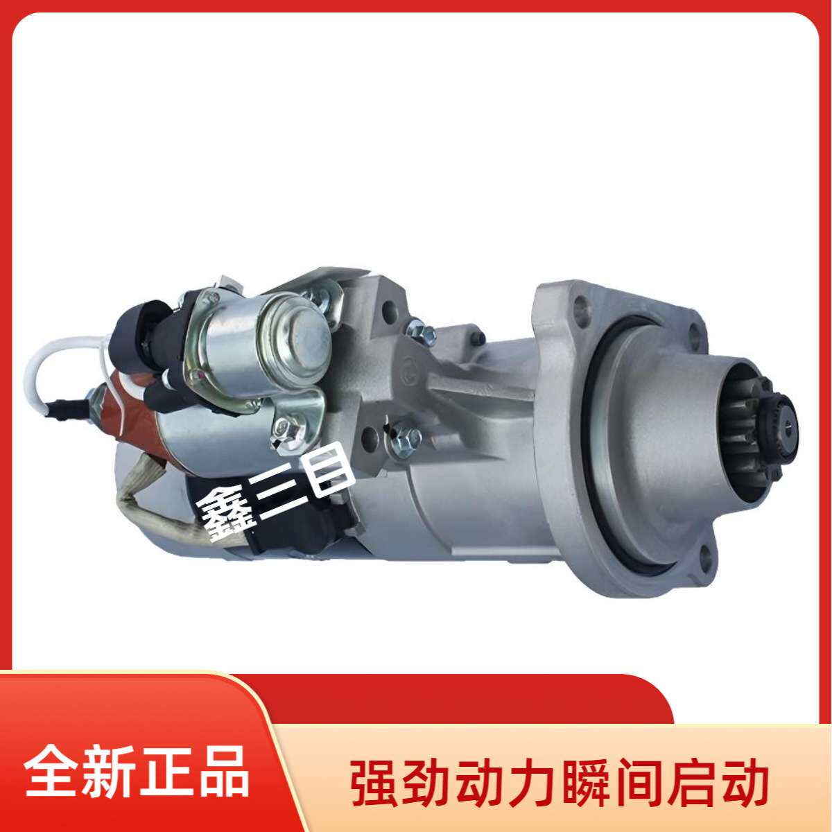 5344543东风天锦180起动机QDJ2626康明斯ISDE天龙6BT启动马达