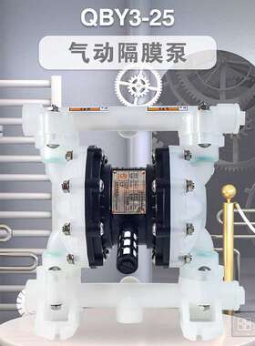 工程塑料气动隔膜泵QBY3-25STFS 耐酸碱腐蚀化工泵物料输送隔膜泵