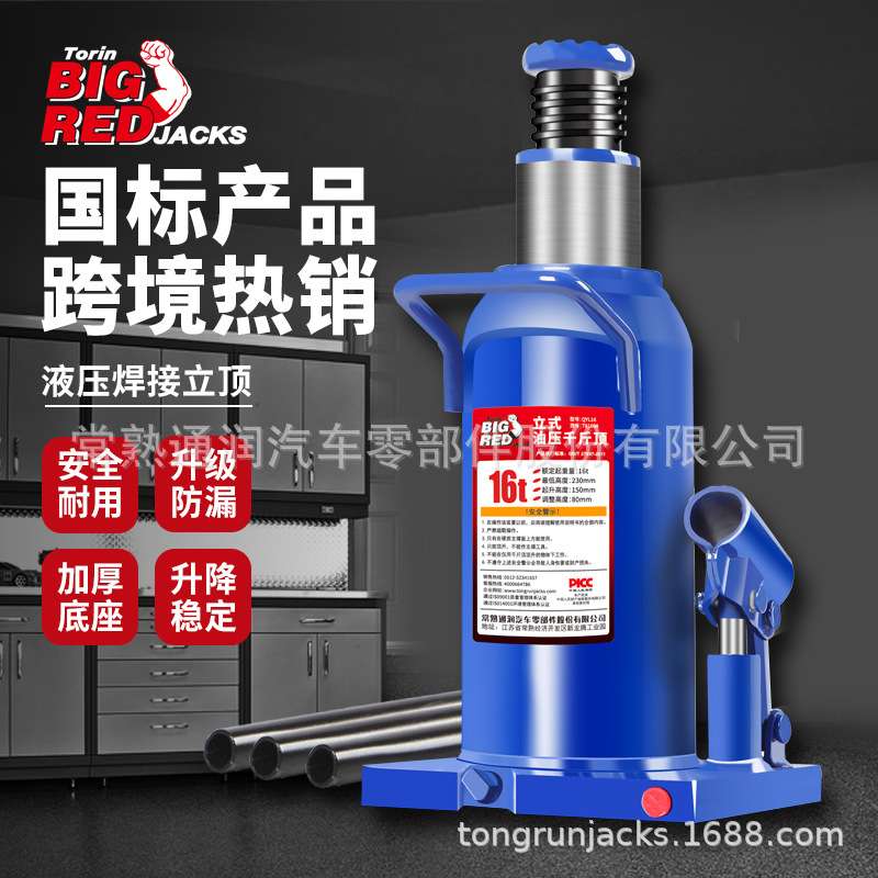 通润BIGRED底座焊接式千斤顶车用16吨手摇液压立式千斤顶车载工具