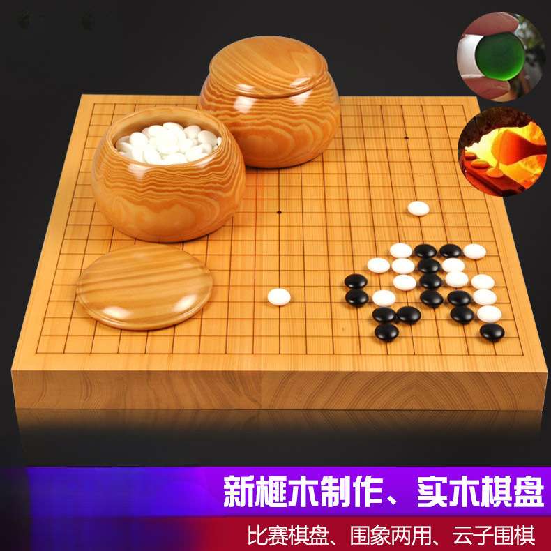 木棋盘实木云子围棋套装比赛儿童初学者五子棋二合一厂家直销