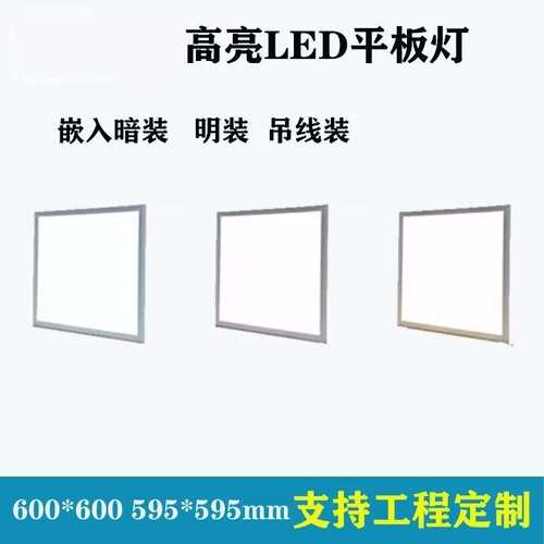 LED侧发光 防眩光TUV面板教室灯净化平板灯商业办公40W 620mm