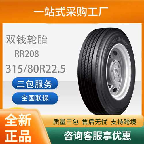 双钱轮胎315/80R22.5货车卡车全钢载重轮胎耐磨RR208