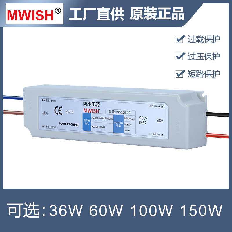 明伟LPV-36W50W100W150W12V24V防水开关电源dc直流灯带灯箱变压器