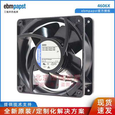 ebmpapst 4606X 115V 120*120*38MM 全金属 直流风机