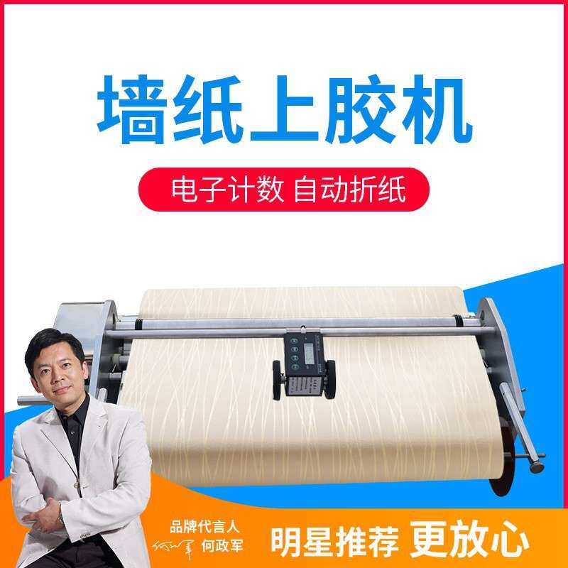 宝预手摇式不锈钢壁纸上胶机墙纸刷过打涂胶机自带计米器