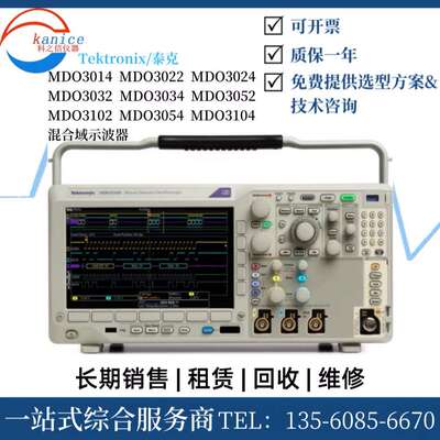 Tektronix泰克 MDO3052 MDO3102 MDO3054 MDO3104 混合域示波器