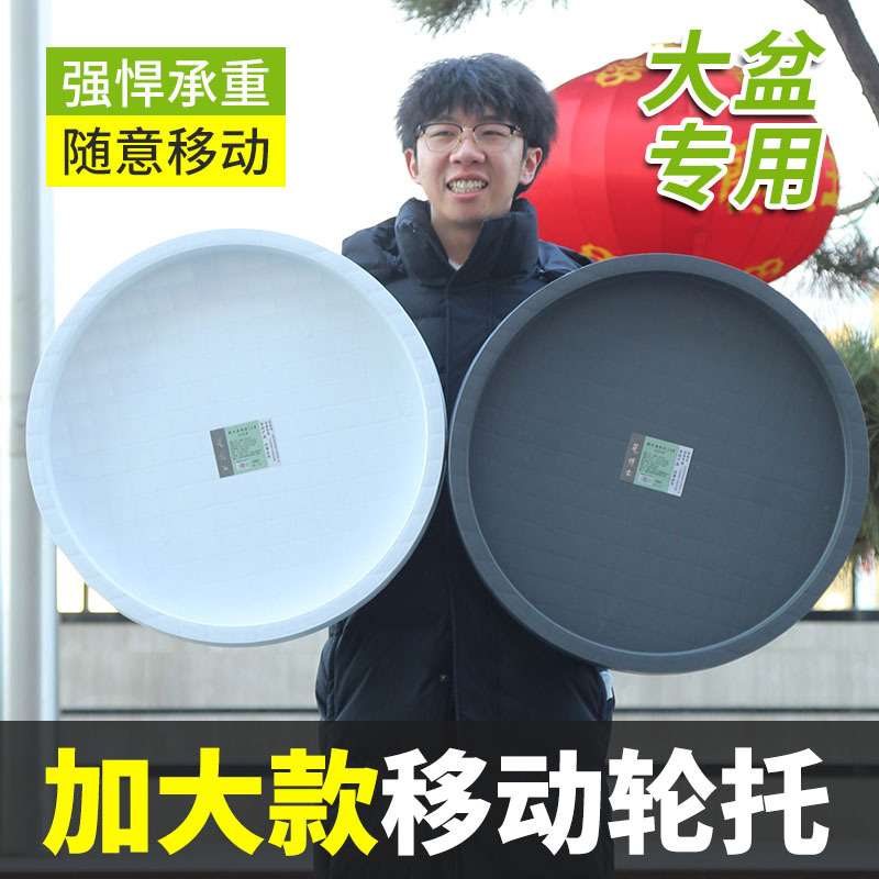 移动花盆托盘万向轮特大号花盆底座接水盘塑料加厚圆形滑轮托盘座