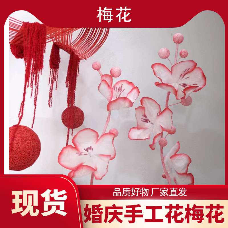 婚庆道具立体手工花路引道具婚庆梅花橱窗装饰婚庆彩绘手工纸艺花