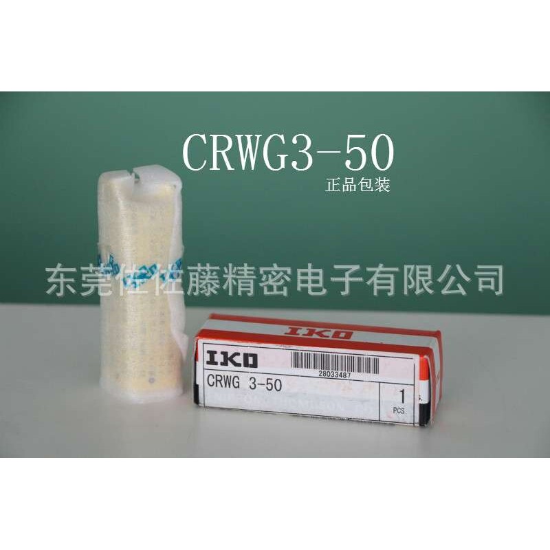 IKO交叉滚子导轨CRWG2-30 CRWG3-50 CRWG2-45 CRWG2-60