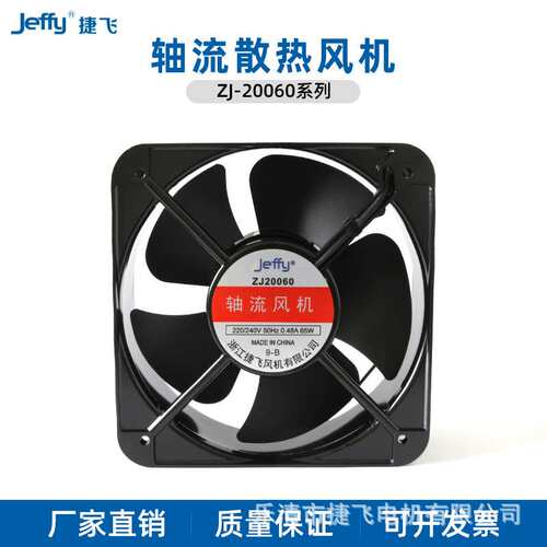 20060HBL 捷飞 FP20060EX1-B轴流风机220v 威图柜风机 厂家直供
