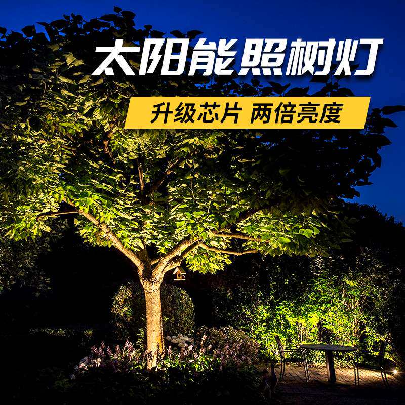 太阳能照树灯景观射灯户外庭院灯大功率七彩射树灯草坪插地投光灯