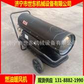 世东燃油暖风机畜牧养殖大棚燃油取暖炉30kw50kw100k柴油暖风机