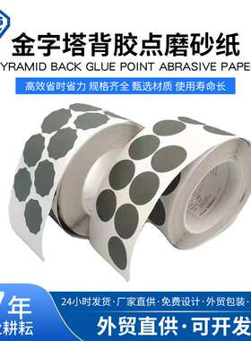 进口3M466LA金字塔砂碟打磨片去漆面颗粒A3A5A7背胶砂纸点磨砂纸