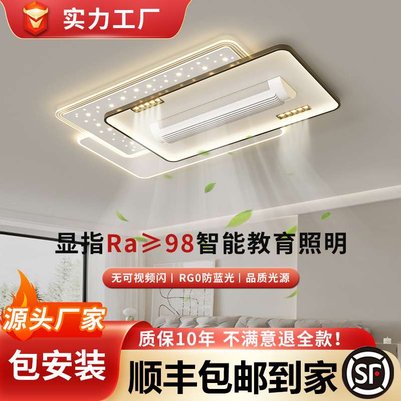 无叶客厅风扇灯卧室两用灯现代简约大气吸顶吸顶灯带风扇全屋套餐