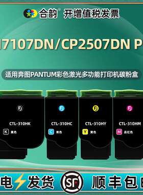 适用奔图牌CLT-310HK碳粉盒CM7107DN彩色打印机CP2507DN Plus墨盒