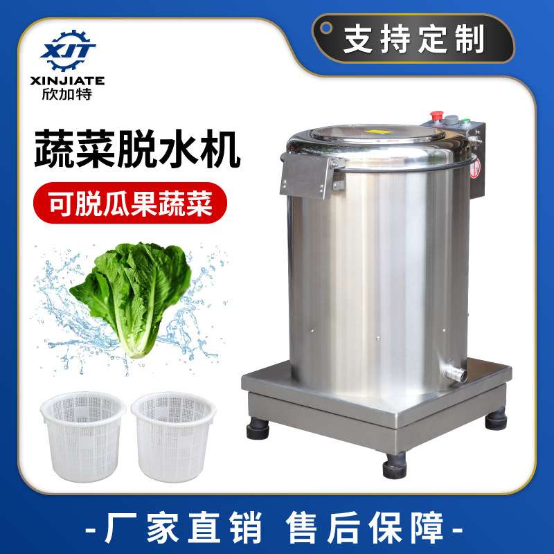 大容量蔬菜离心机 不锈钢甩水机 商用食品洗菜甩干桶单脱水机工业