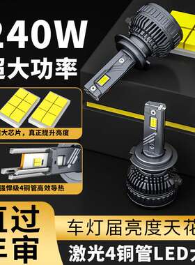 跨境爆款260W大功率聚光汽车LED大灯汽车前照灯H1H4四铜管led车灯