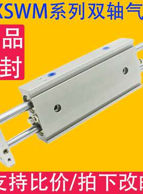 气动双杆双轴滑台气缸CXSWM6/10/15/20/25/32×10/20/30/40/50/75