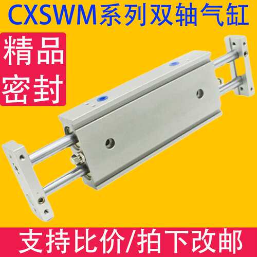 气动双杆双轴滑台气缸CXSWM6/10/15/20/25/32×10/20/30/40/50/75